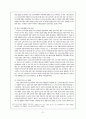 한국사회의 고질병 21페이지