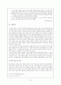 한국사회의 고질병 26페이지