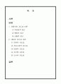 학교조직의 지도성 이론 -전통적 지도성 이론과 현대적 지도성 이론 비교- 2페이지