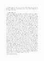 사는 곳의 문화 -마을, 안채, 안방이라는 코드 3페이지
