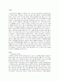 새만금간척사업 -개발과 보전 2페이지