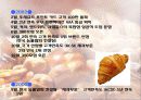 베이커리 시장의 ERP도입 성공사례 11페이지