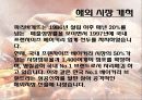 베이커리 시장의 ERP도입 성공사례 21페이지