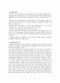 현재 교육을 포함한 사회 전 분야에서 해결되어야 할 주요 문제 3가지와 평생교육 관련성 4페이지