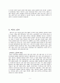 현재 교육을 포함한 사회 전 분야에서 해결되어야 할 주요 문제 3가지와 평생교육 관련성 5페이지