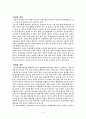현재 교육을 포함한 사회 전 분야에서 해결되어야 할 주요 문제 3가지와 평생교육 관련성 6페이지