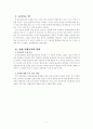 장애이해교육의 의의와 실천 2페이지