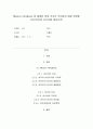 Mission Handbook 을 통해본 현대 선교의 어려움과 해결 방한들 1페이지