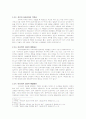 Mission Handbook 을 통해본 현대 선교의 어려움과 해결 방한들 3페이지