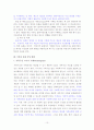 면접론(The theory of interview) 10페이지