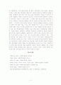 면접론(The theory of interview) 12페이지