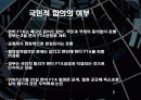 한미 FTA의 부정적인 입장 4페이지