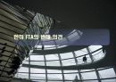 한미 FTA의 부정적인 입장 5페이지