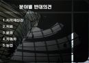한미 FTA의 부정적인 입장 9페이지
