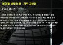 한미 FTA의 부정적인 입장 10페이지