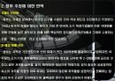 한미 FTA의 부정적인 입장 11페이지
