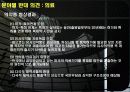 한미 FTA의 부정적인 입장 12페이지