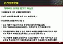 한미 FTA의 부정적인 입장 14페이지