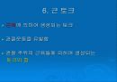 토크의 정의 9페이지