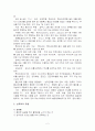 성폭력의 개념과 유형 2페이지