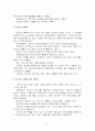 성폭력의 개념과 유형 5페이지