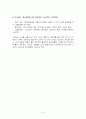 성폭력의 개념과 유형 6페이지