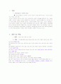 우리 나라 교육제도에 대해서 2페이지
