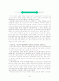까르푸 글로벌 국제 경영 분석 35페이지
