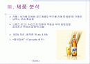 맥스의 마케팅전략 12페이지