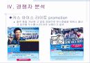 맥스의 마케팅전략 19페이지