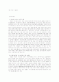 사례로 보는 마케팅 개념이해 31페이지