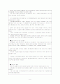 [평생교육] 통일교육의 개념 및 사례연구와 대안 고찰 5페이지