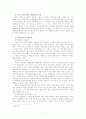 [평생교육] 통일교육의 개념 및 사례연구와 대안 고찰 11페이지