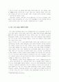 중국 11차 5개년계획이 한중무역에 미치는 영향 5페이지