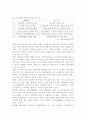 중국 11차 5개년계획이 한중무역에 미치는 영향 7페이지