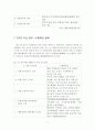 중국 11차 5개년계획이 한중무역에 미치는 영향 9페이지