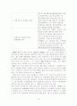 중국 11차 5개년계획이 한중무역에 미치는 영향 10페이지