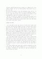 중국 11차 5개년계획이 한중무역에 미치는 영향 15페이지