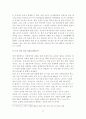 중국 11차 5개년계획이 한중무역에 미치는 영향 17페이지