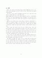 중국 11차 5개년계획이 한중무역에 미치는 영향 18페이지
