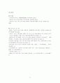 중국 11차 5개년계획이 한중무역에 미치는 영향 19페이지