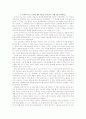 인간의 본성과 교육의 연관성 & 자기애와 교육의 연관성 & 코메니우스의 교육철학 6페이지