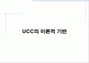[대중문화의 이해]수익모델로서의 UCC의 의의와 문제점및 전망 (A+리포트) 10페이지