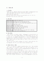 구글 기업소개 및 분석 3페이지