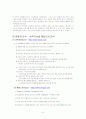 구글 기업소개 및 분석 9페이지