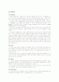 구글 기업소개 및 분석 11페이지