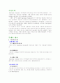 [국제법 판례]Barcelona Traction사건 1페이지