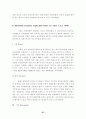 [국제법, 국제관계] 국제법 판례 10선 27페이지