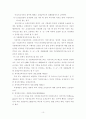 공적노인요양보장제도 추진에 따른 노인복지시설의 기능에 관한 연구 10페이지