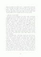 공적노인요양보장제도 추진에 따른 노인복지시설의 기능에 관한 연구 18페이지